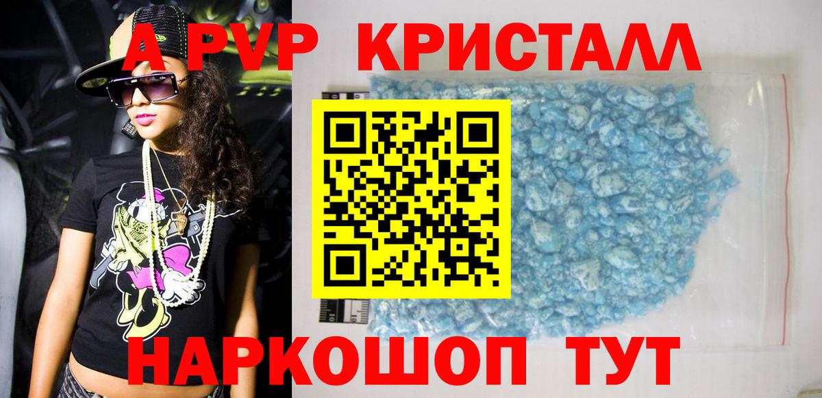 A-PVP  Вход с VPN  Владикавказ  A-PVP кристаллы  A PVP Crystall 