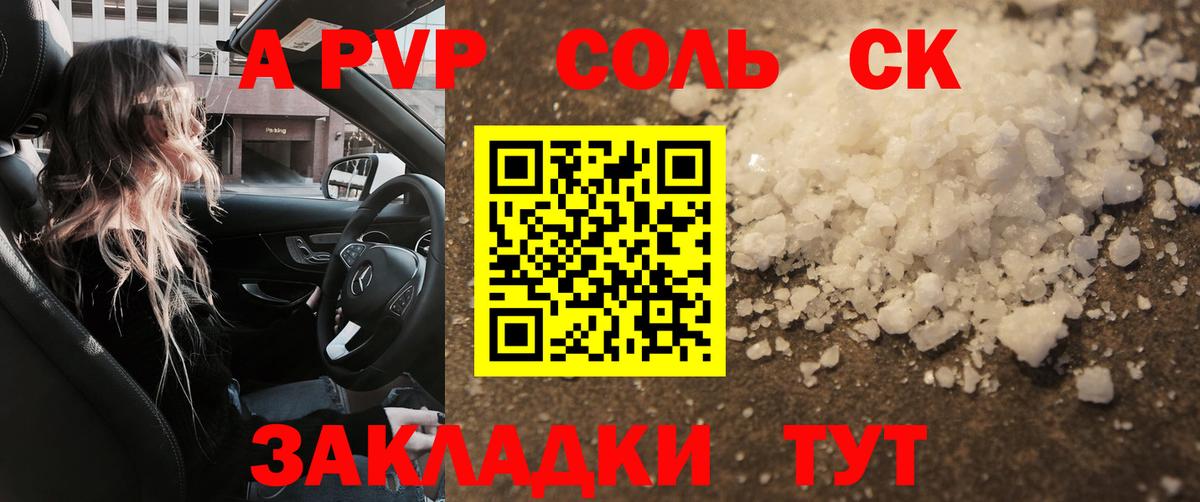 Alpha-PVP крисы CK Владикавказ