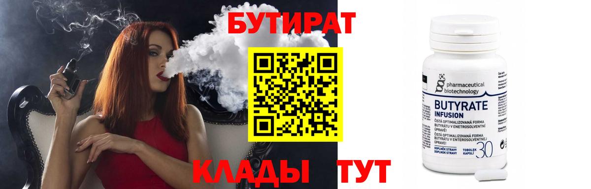 Бутират  Вход с VPN  Владикавказ  Бутират жидкий экстази 