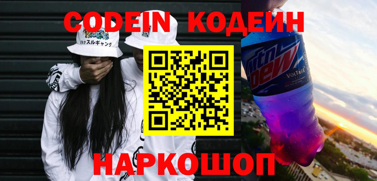 Владикавказ  Codein напиток Lean (лин)  Кодеин Purple Drank  Вход с VPN 