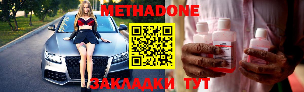 Метадон белоснежный Владикавказ