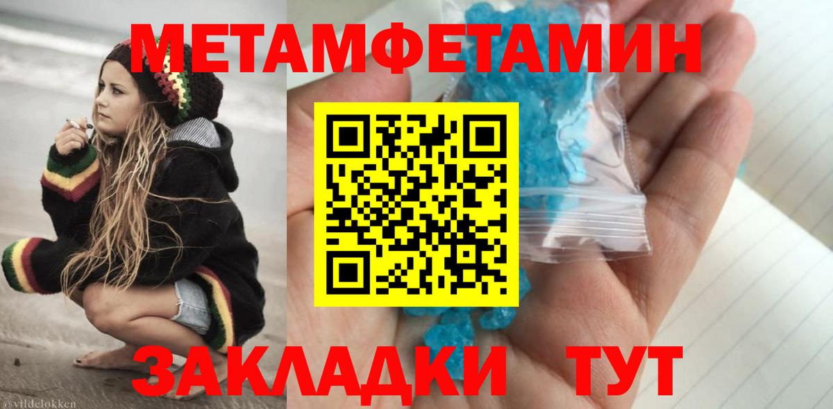 Первитин Methamphetamine Владикавказ